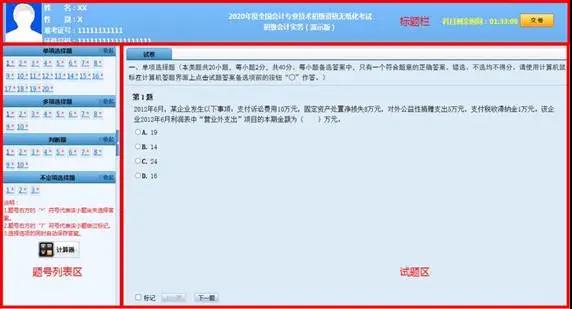 2020年初級考試分值及評分標準大變！判斷不扣分了！速看！