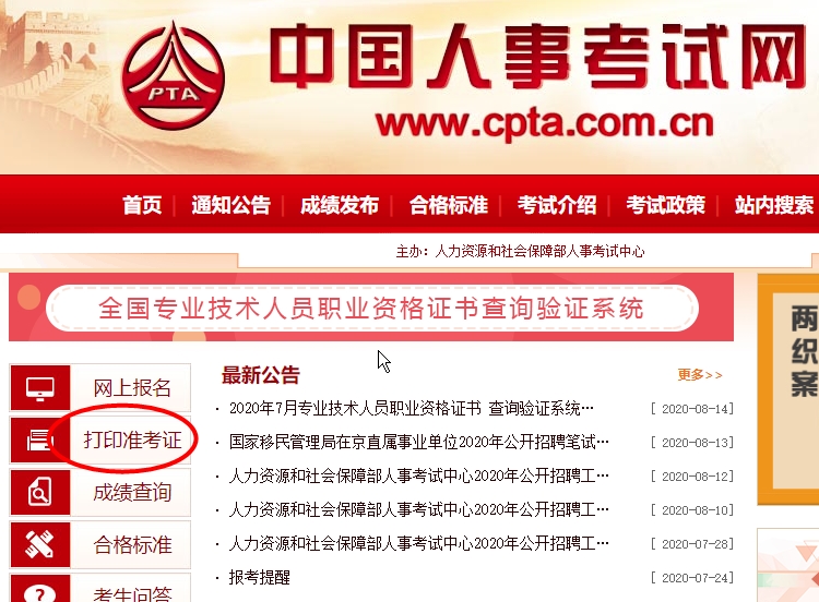 高級經濟師準考證打印