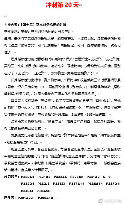 達江中級財管倒計時沖刺系列之21：基本財務指標的計算