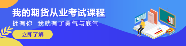 速看！9月期貨從業資格考試報名入口即將關閉！