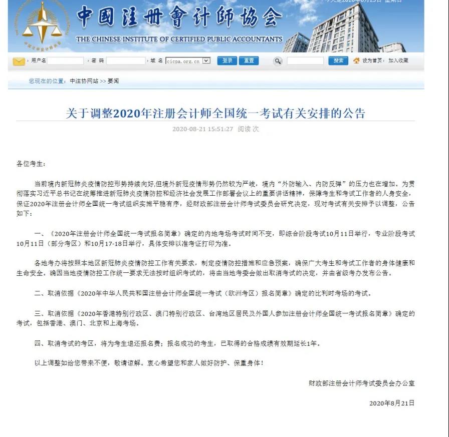 正保會計網校