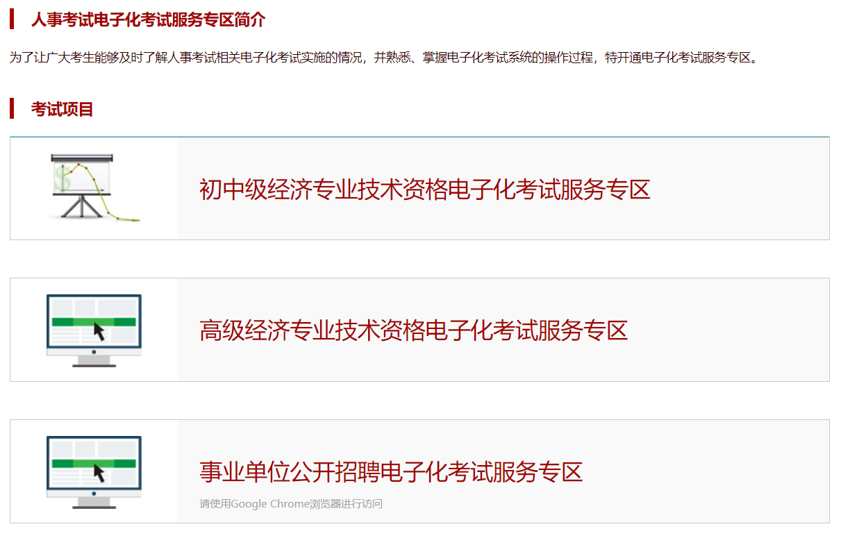 2020年初級經(jīng)濟師電子化考試模擬作答系統(tǒng)已開放！