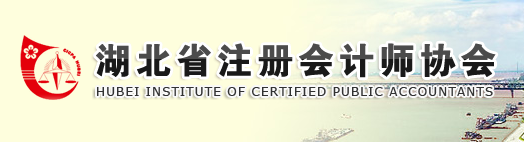 關于調整2020年湖北注會考試應屆生審核及準考證下載時間的公告