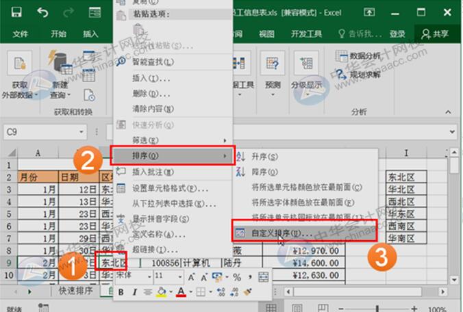 如何用Excel進行數據分析？