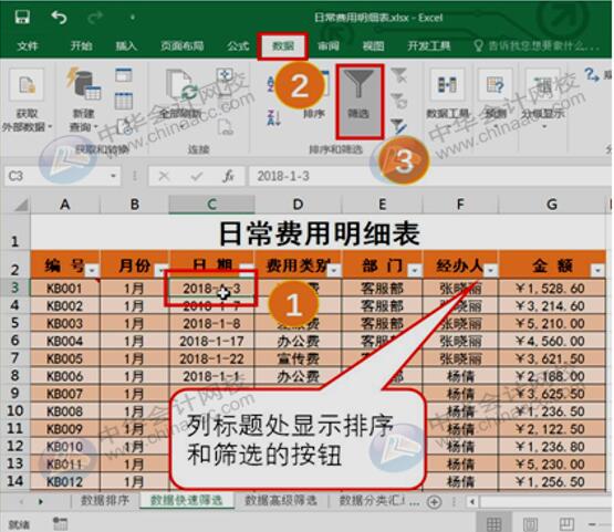 如何用Excel進行數據分析？