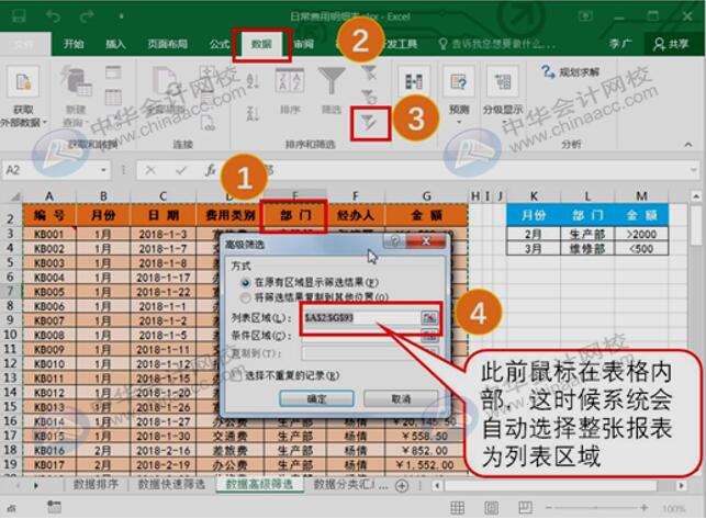 如何用Excel進行數據分析？