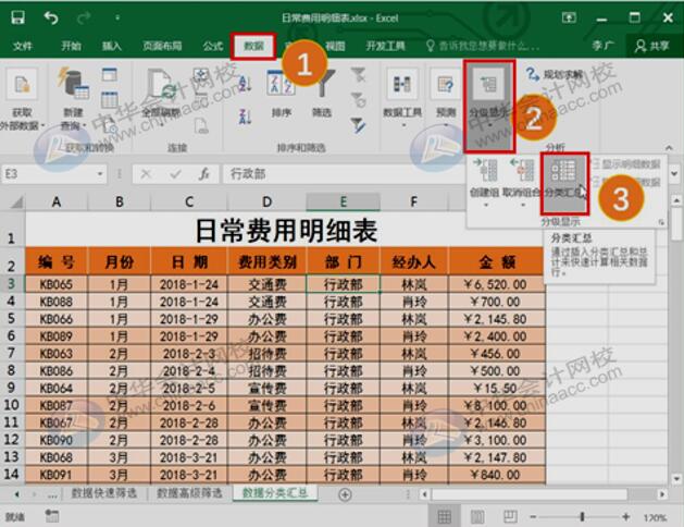 如何用Excel進行數據分析？