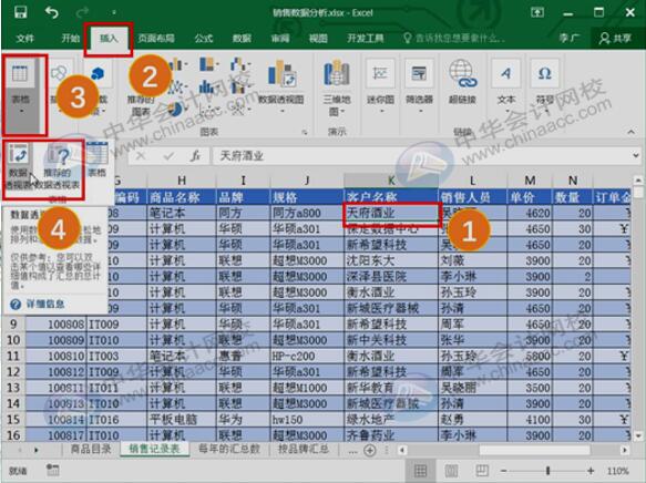 如何用Excel進行數據分析？