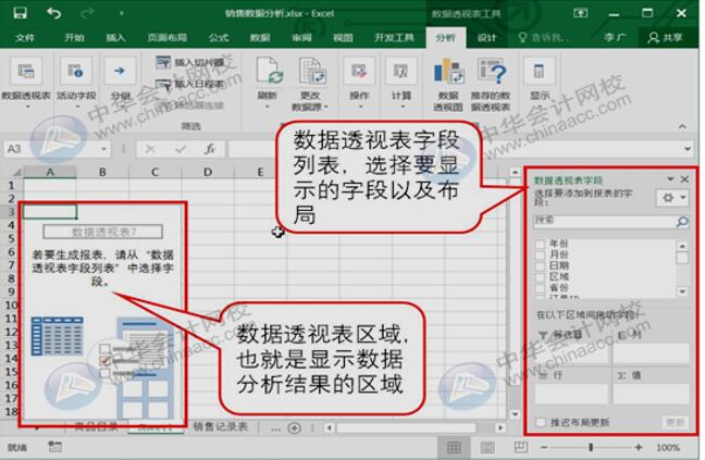 如何用Excel進行數據分析？