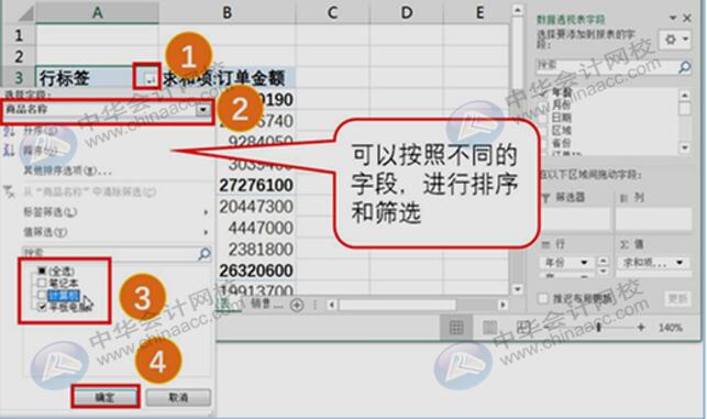 如何用Excel進行數據分析？