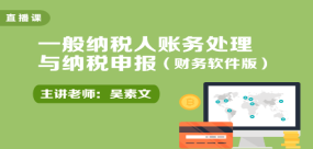 正保會計網校