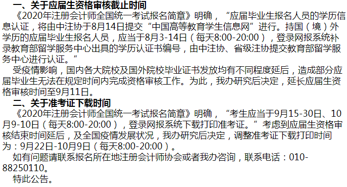 2020年河南注會考試準考證下載時間調整至9月22日起