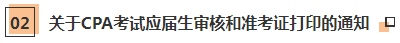 近期大事記：關(guān)于2020年CPA考試的五個(gè)通知！