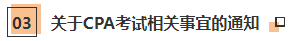近期大事記：關(guān)于2020年CPA考試的五個(gè)通知！