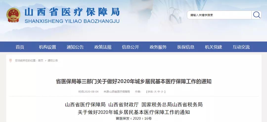 又漲了！醫(yī)保個人繳費標準上調！人均補助不低于這個數(shù)……