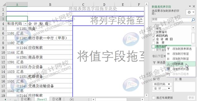 Excel實操技能：用Eexcel編制試算平衡表！