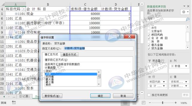 Excel實操技能：用Eexcel編制試算平衡表！