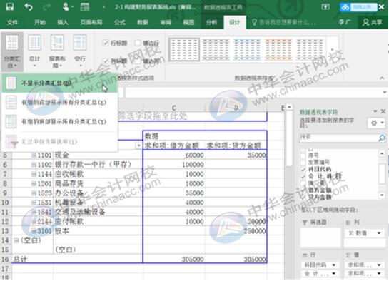 Excel實操技能：用Eexcel編制試算平衡表！