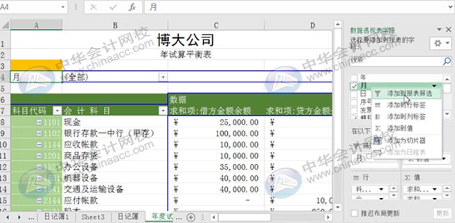 Excel實操技能：用Eexcel編制試算平衡表！