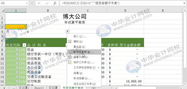 Excel實操技能：用Eexcel編制試算平衡表！