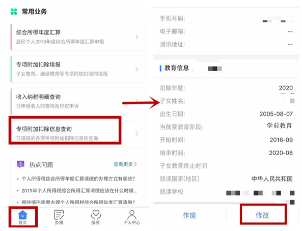 幼升小、初升高~子女學籍變化，個稅專項附加扣除要注意→