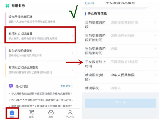 幼升小、初升高~子女學籍變化，個稅專項附加扣除要注意→