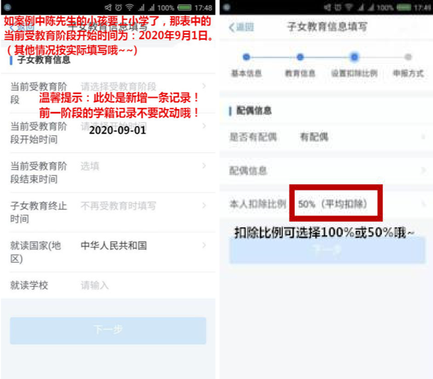 幼升小、初升高~子女學籍變化，個稅專項附加扣除要注意→