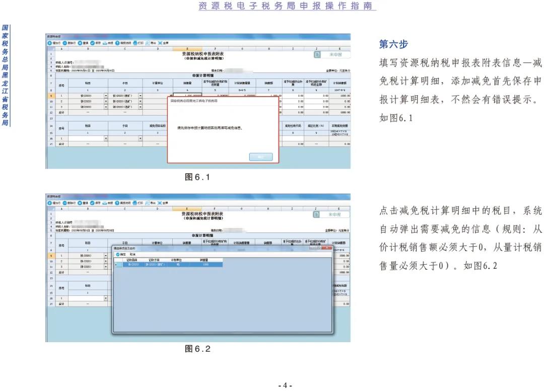 【指南】資源稅電子稅務局申報操作指南