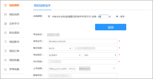 2020年初級會計職稱輔導課程免費申請續學通知