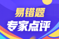 證券從業《金融市場基礎知識》易錯題寶典