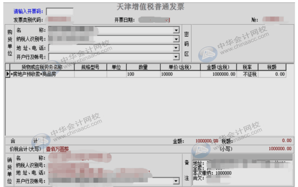 房地產企業預售環節如何而開票與繳納稅金？