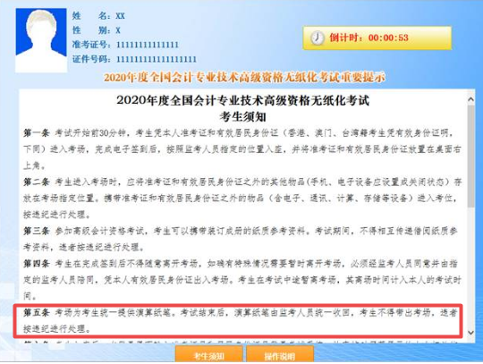 2020高會(huì)考前答疑：參加考試可以自帶紙筆嗎？