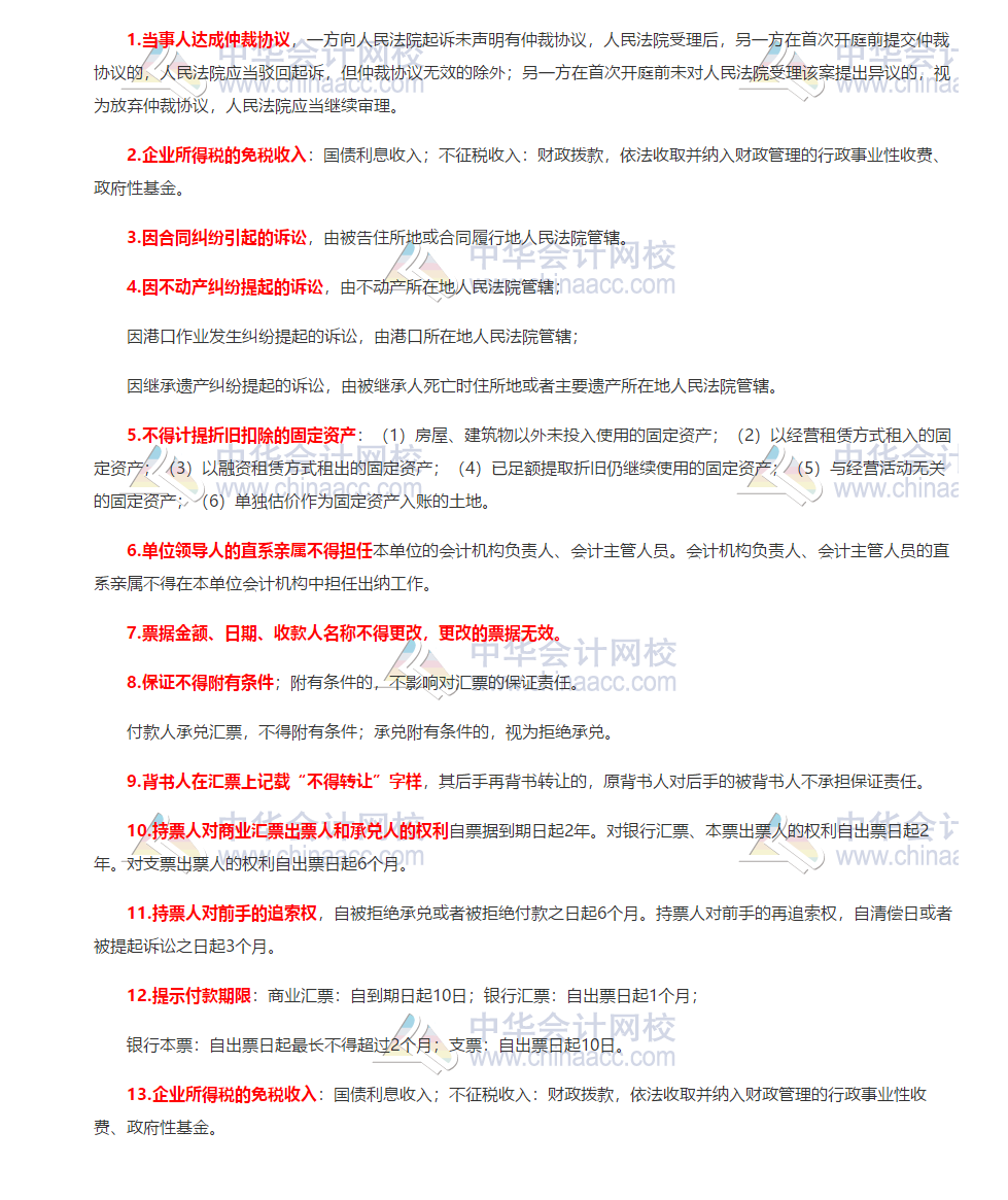 福利來啦！考前必備《經濟法基礎》考前速記 快來收藏！_初級會計職稱_正保會計網校