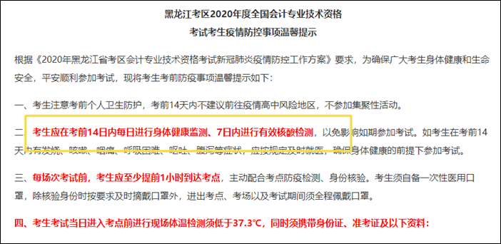 中級考生注意！該地考生需攜帶7天內核酸檢測證明！ 