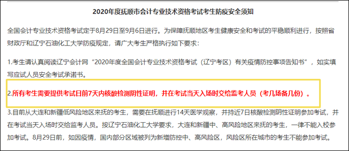 中級考生注意！該地考生需攜帶7天內核酸檢測證明！ 