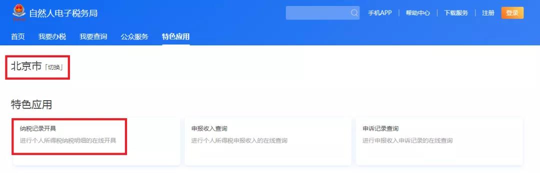 如何開具個人所得稅完稅證明或納稅記錄？