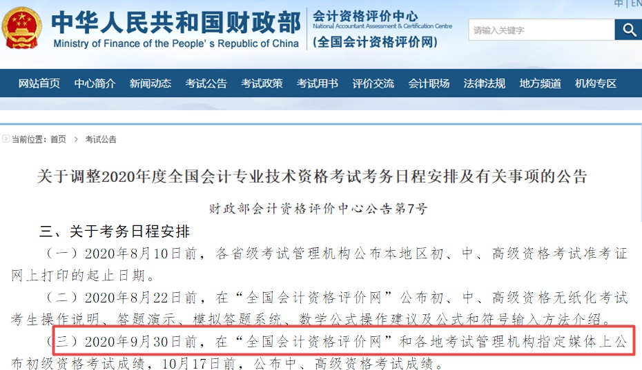 警惕！初級會計開考在即 賣答案的都是騙子！