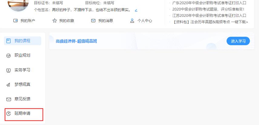 高級經濟師課程延期