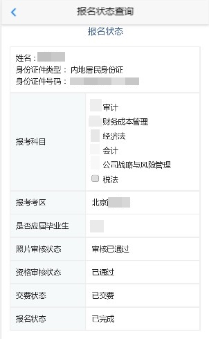 關于2020年部分地區注冊會計師課程延期申請流程（移動端）