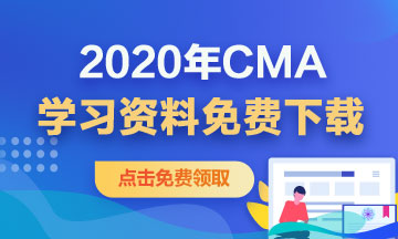 CMA是什么意思，是什么證書？
