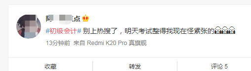 2020初級會計考試沖就完了！也得注意這三項！