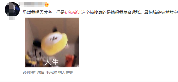 2020初級會計考試沖就完了！也得注意這三項！