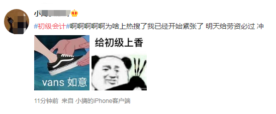 2020初級會計考試沖就完了！也得注意這三項！