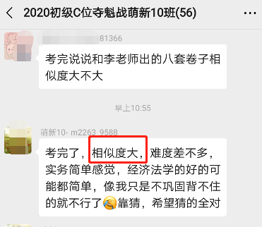 初級C位奪魁戰學員：考的知識李老師都給普及了！