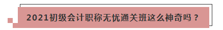 走出考場的初級無憂班學員：這感覺穩了！