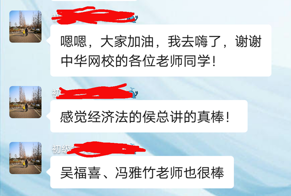 謝謝正保會(huì)計(jì)網(wǎng)校的老師！我要去high了！