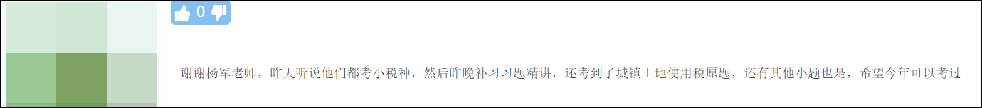 初級考前強心劑！速去聽楊軍老師習題強化課程 