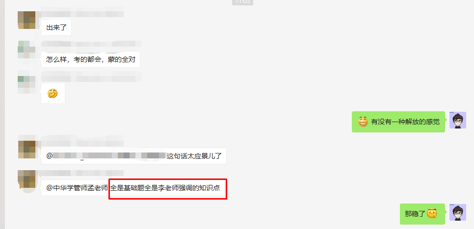 考生反饋 ▎初級會計考過的學員表示穩了！