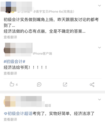 今昨兩天 初級考試難度兩級反轉？考完滿腦子都是稅！