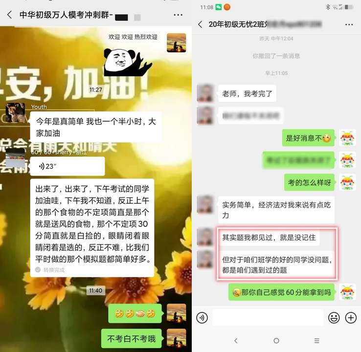 考后第一彈~看看報考網校的他們怎么說！